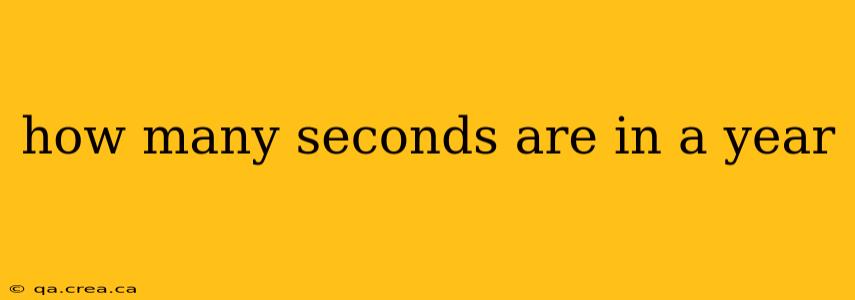 how many seconds are in a year